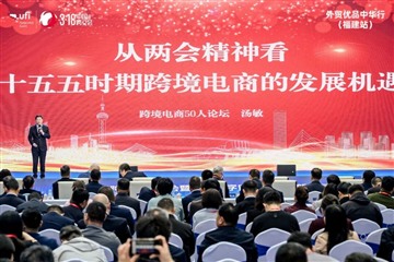 十五五时期跨境电商